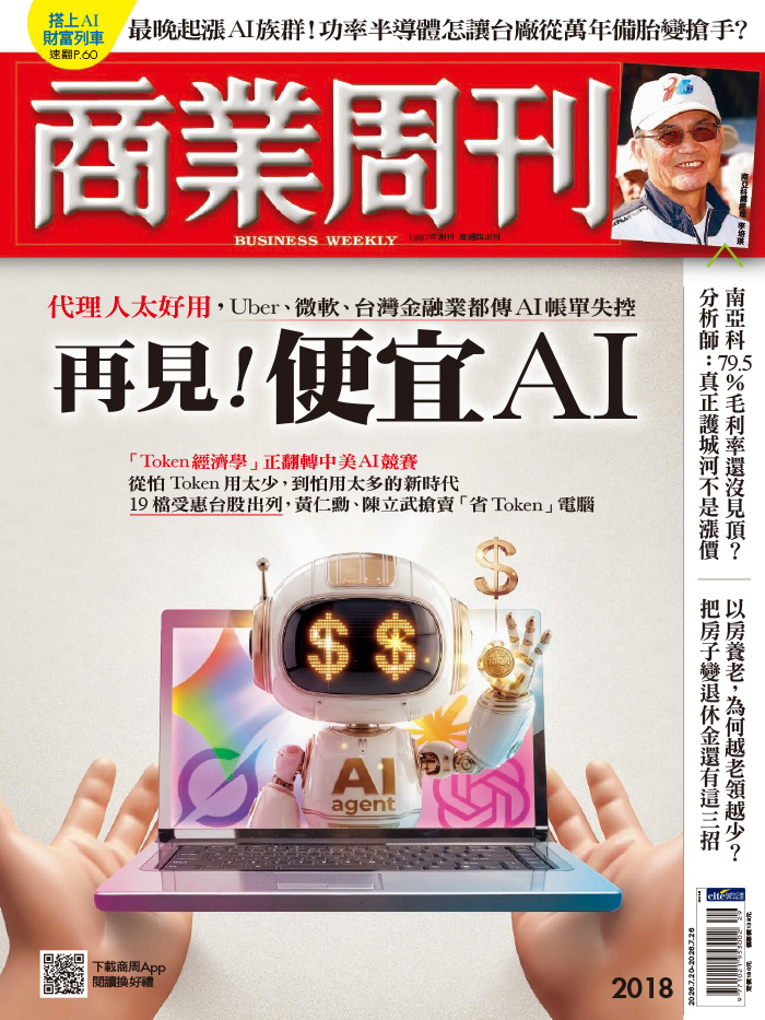 商業周刊第2018期